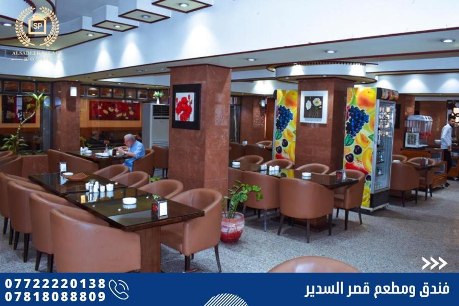Al Sadier Palace בגדד מראה חיצוני תמונה